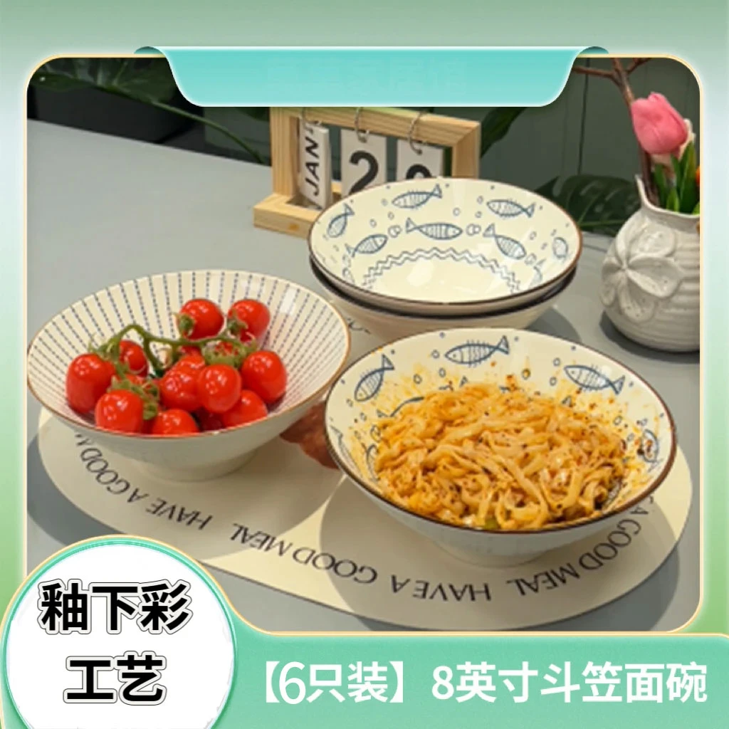 6支装8英寸斗笠碗陶瓷家用泡面碗日式大面碗汤碗高脚碗大号釉下彩