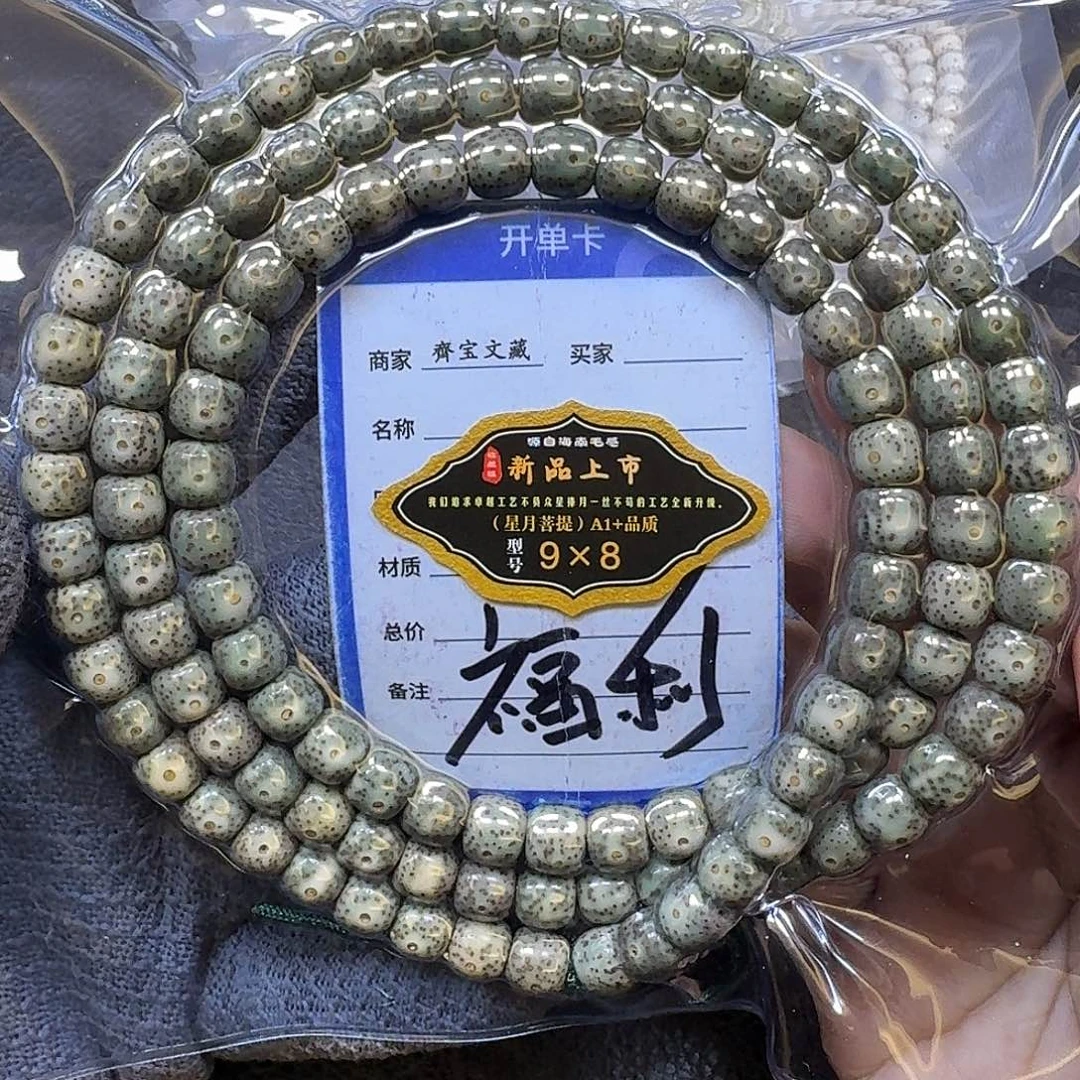星月菩提手串9*8石玉料手串