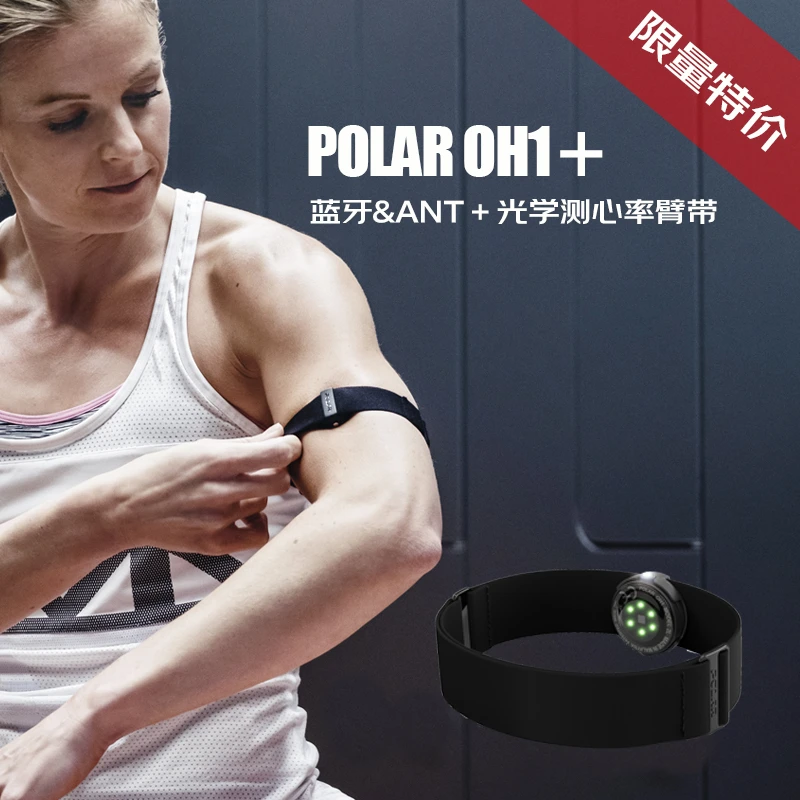 POLAROH1＋蓝牙/ANT＋光学测心率 心率臂带 运动通用