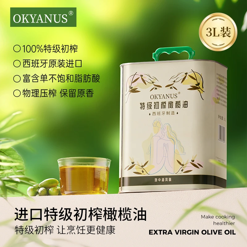 OKYANUS西班牙原装进口特级初榨橄榄油3L装