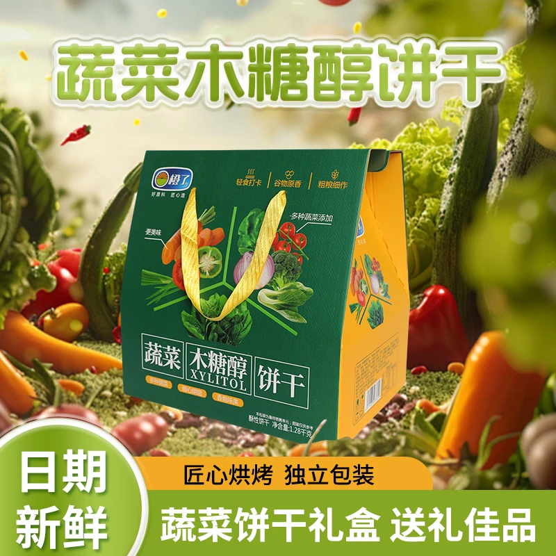【年货礼盒1280g大份量】新款精装蔬菜饼礼盒送礼高档礼品健康零食
