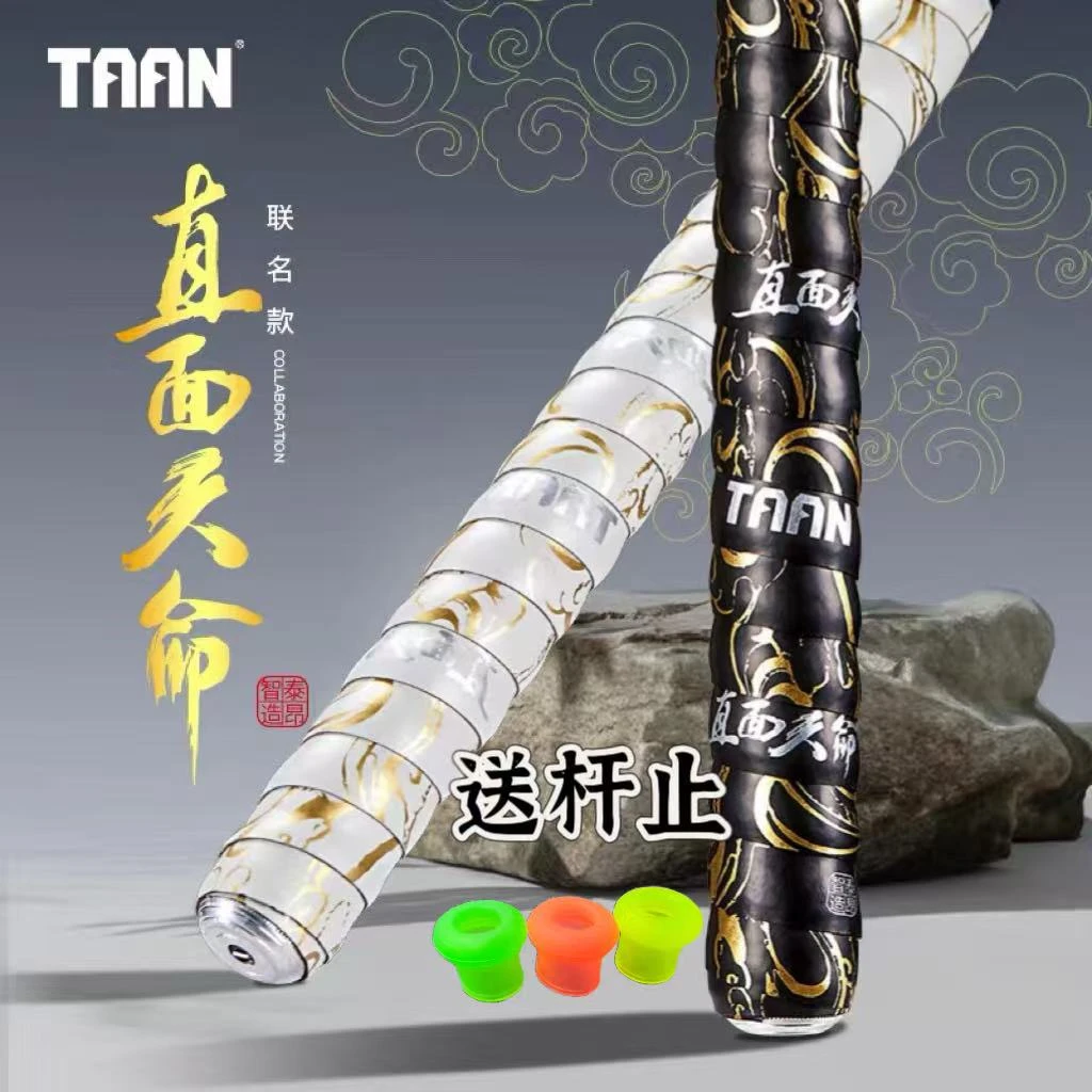 泰昂taan鱼竿缠把带吸汗羽毛球手胶悟空黑色磨砂直面天命缠绕带