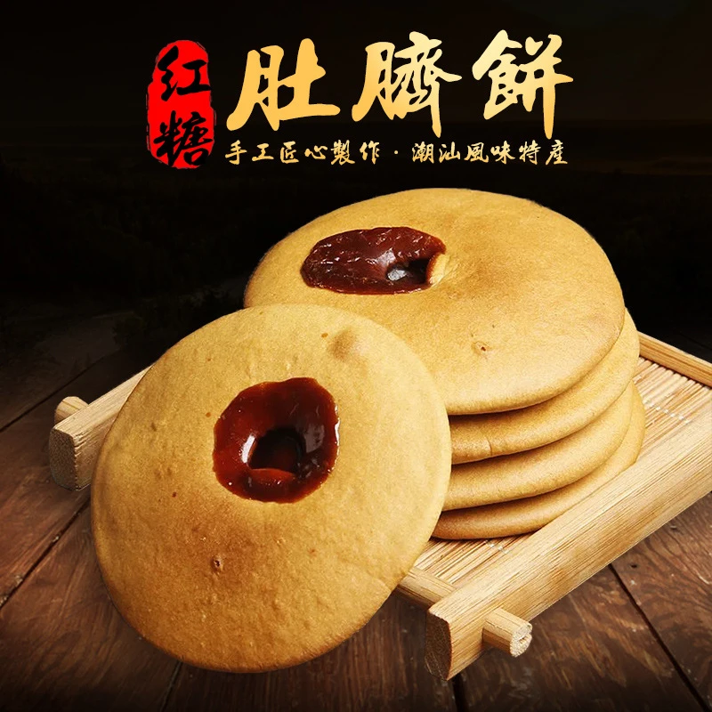 红糖肚脐饼潮汕特产怀旧小吃早餐饼番薯红糖饼酥脆代餐网红小零食