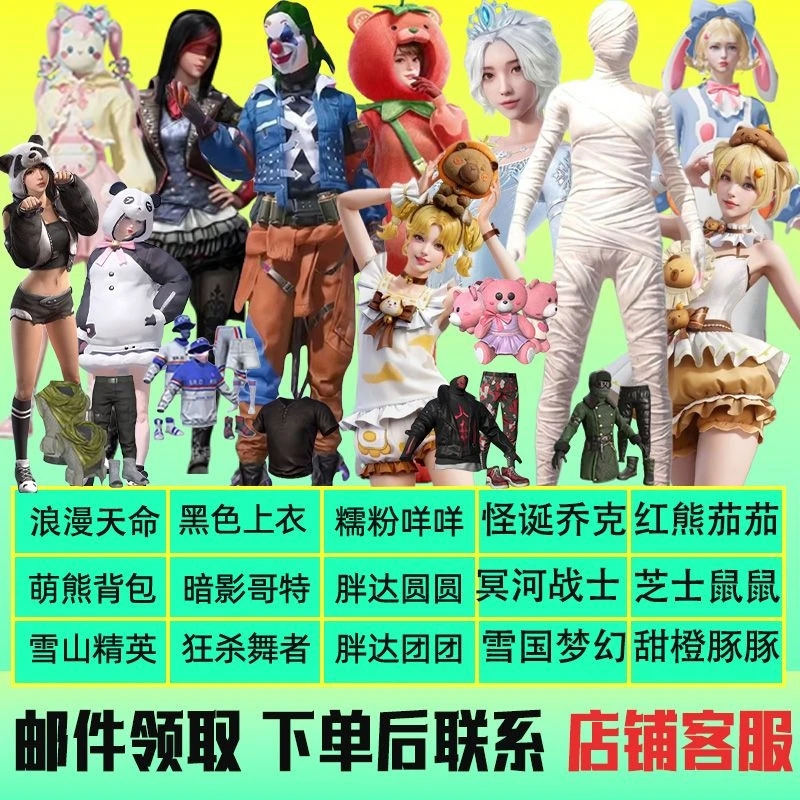 和平精英皮肤小店入口出售红熊番茄怪诞乔克木乃伊雪国马卡龙恒星