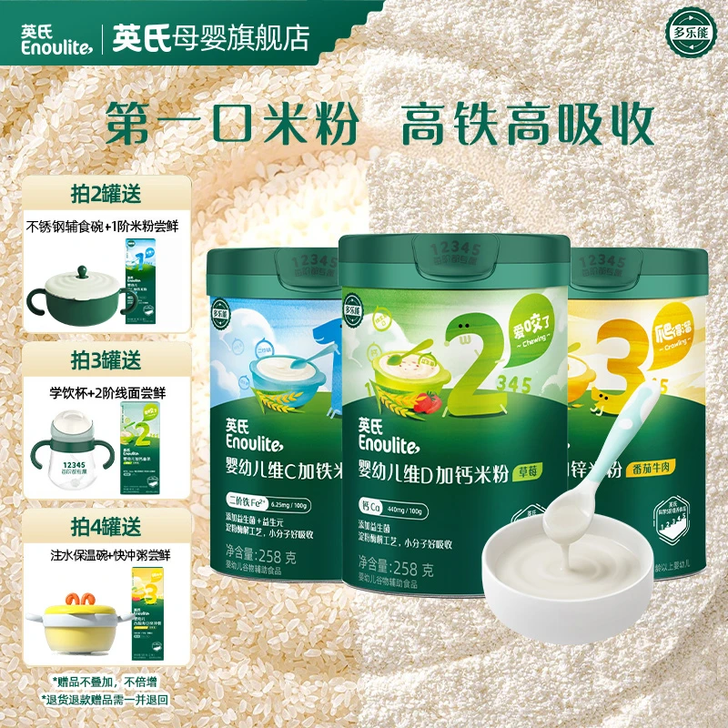 【英氏】分阶高铁米粉2/3/4罐 宝宝辅食婴幼儿营养米糊高钙锌好冲泡