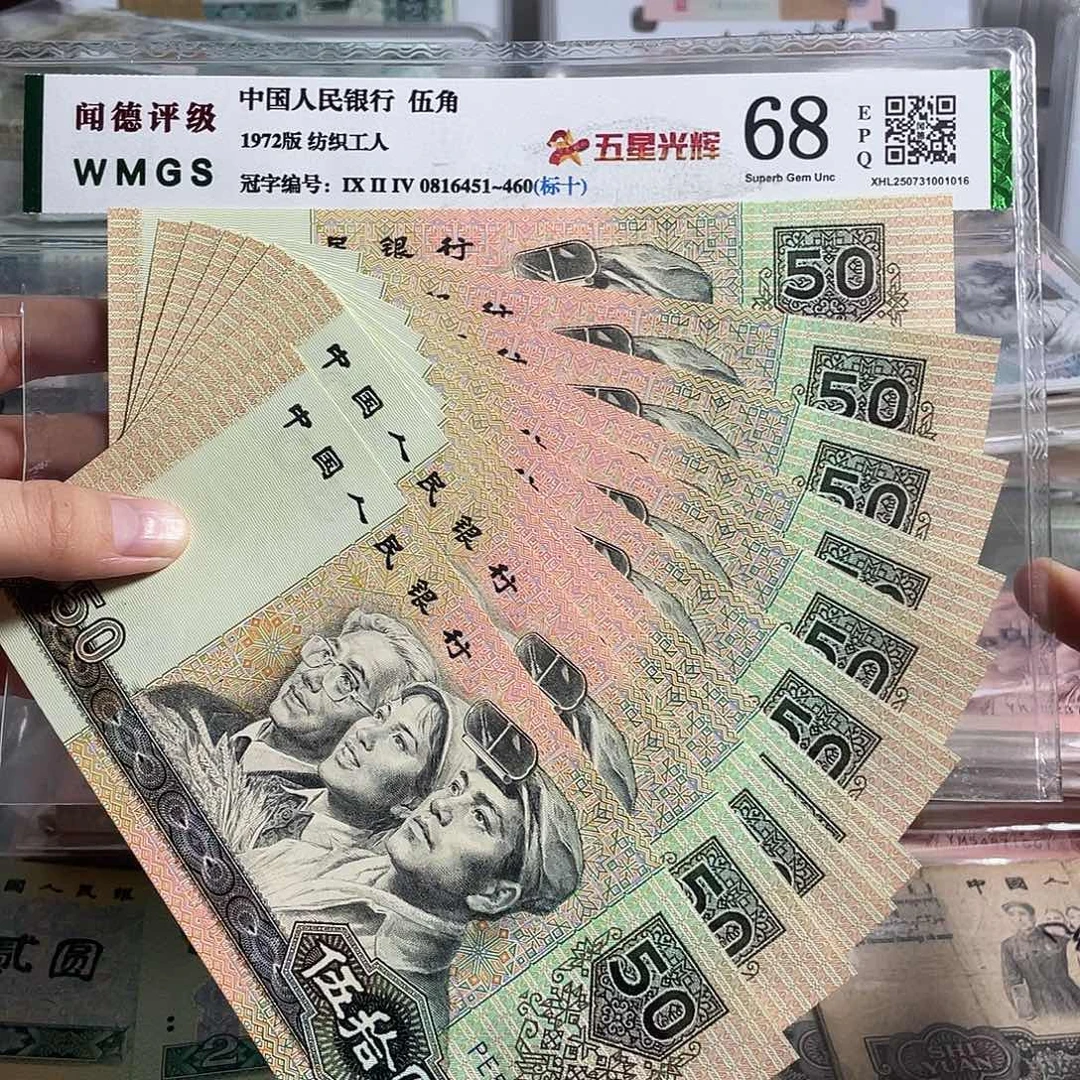 90年50。十张连号。全新原票。保真。 号码随机