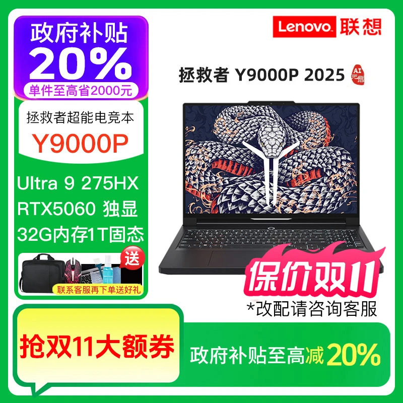 【政府补贴.】拯救者Y9000P Ultra9 275HX RTX5060 5070笔记本电脑