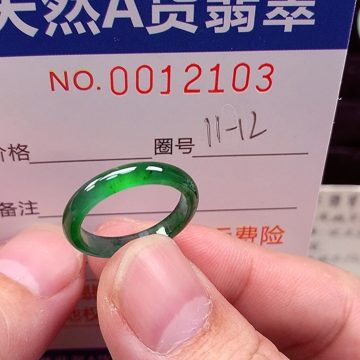 翡翠未镶嵌戒指天然