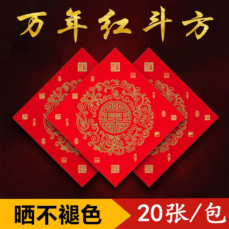 仁义堂福字纸空白斗方对联红纸烫金春联纸珲春门贴手写纸加厚铜纸