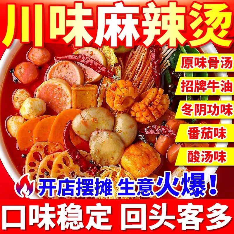 川味麻辣烫底料冒菜串串香底汤麻辣番茄牛油藤椒三鲜骨汤调料商用