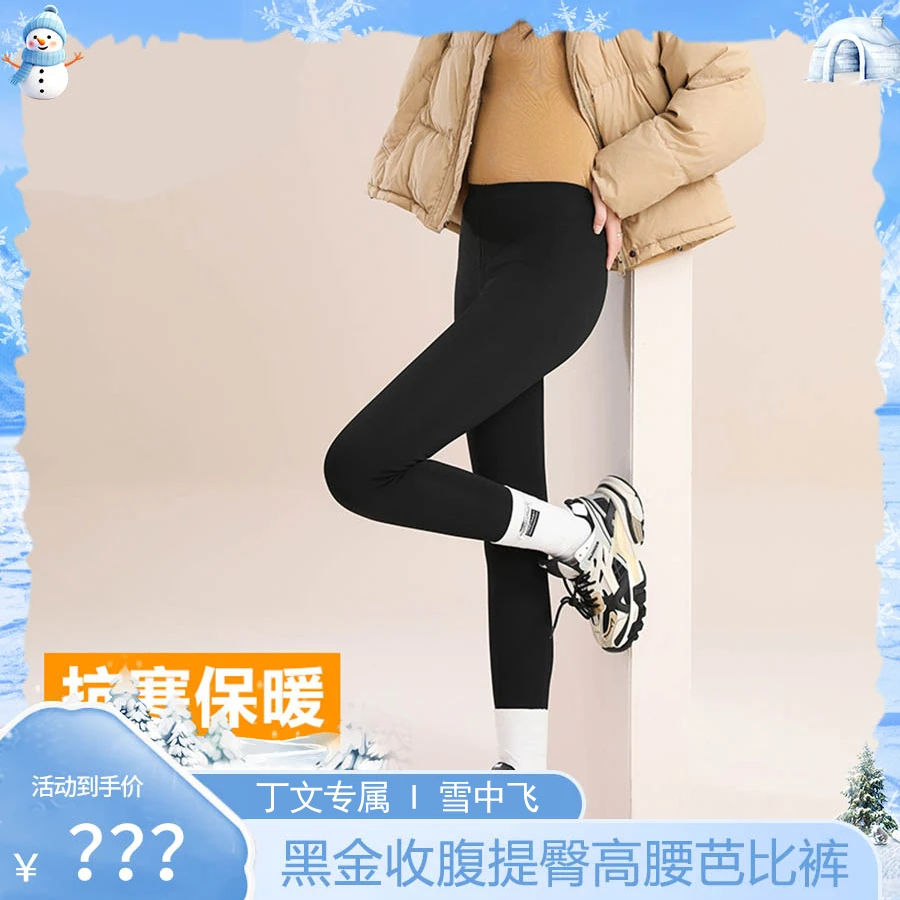 【丁文专属】雪中飞黑金保暖秋冬中高腰收腹提臀打底芭比裤薄款