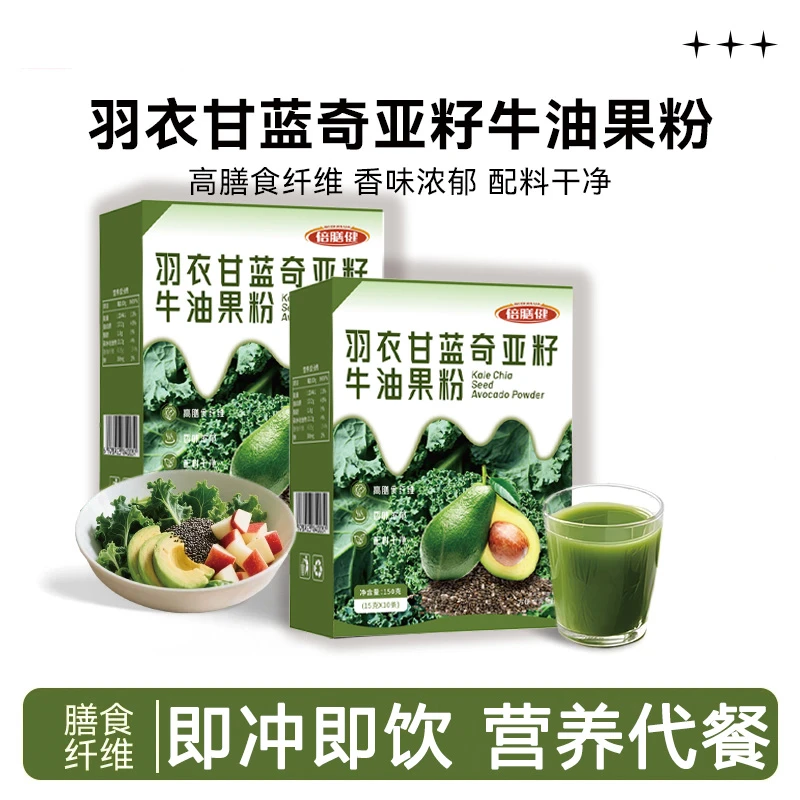 【邮邮优选✅】羽衣甘蓝奇亚籽牛油果粉营养代餐饱腹冲饮果蔬代餐粉