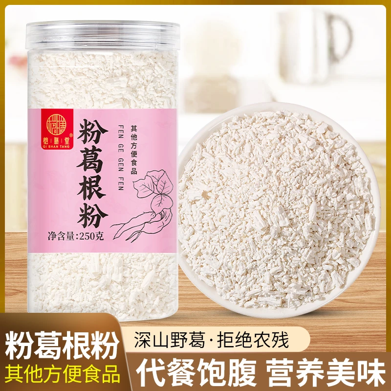 粉葛根粉250g罐装葛粉正品旗舰店无糖冲饮即食代餐粉柴葛粉