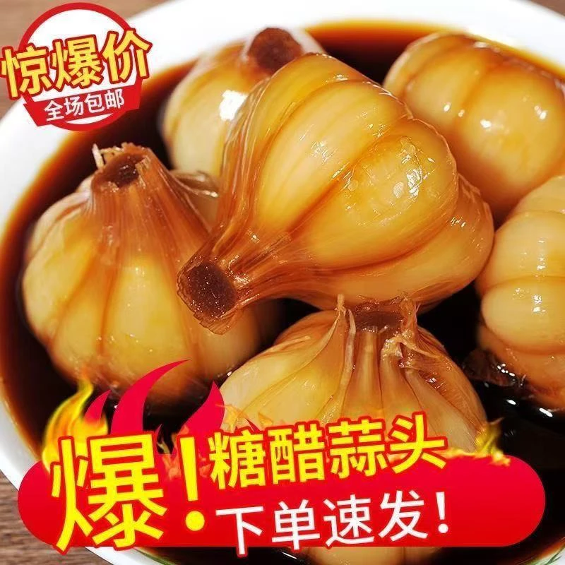 【到手三斤】红糖蒜糖蒜甜蒜头农家自腌新鲜下饭菜500/袋D