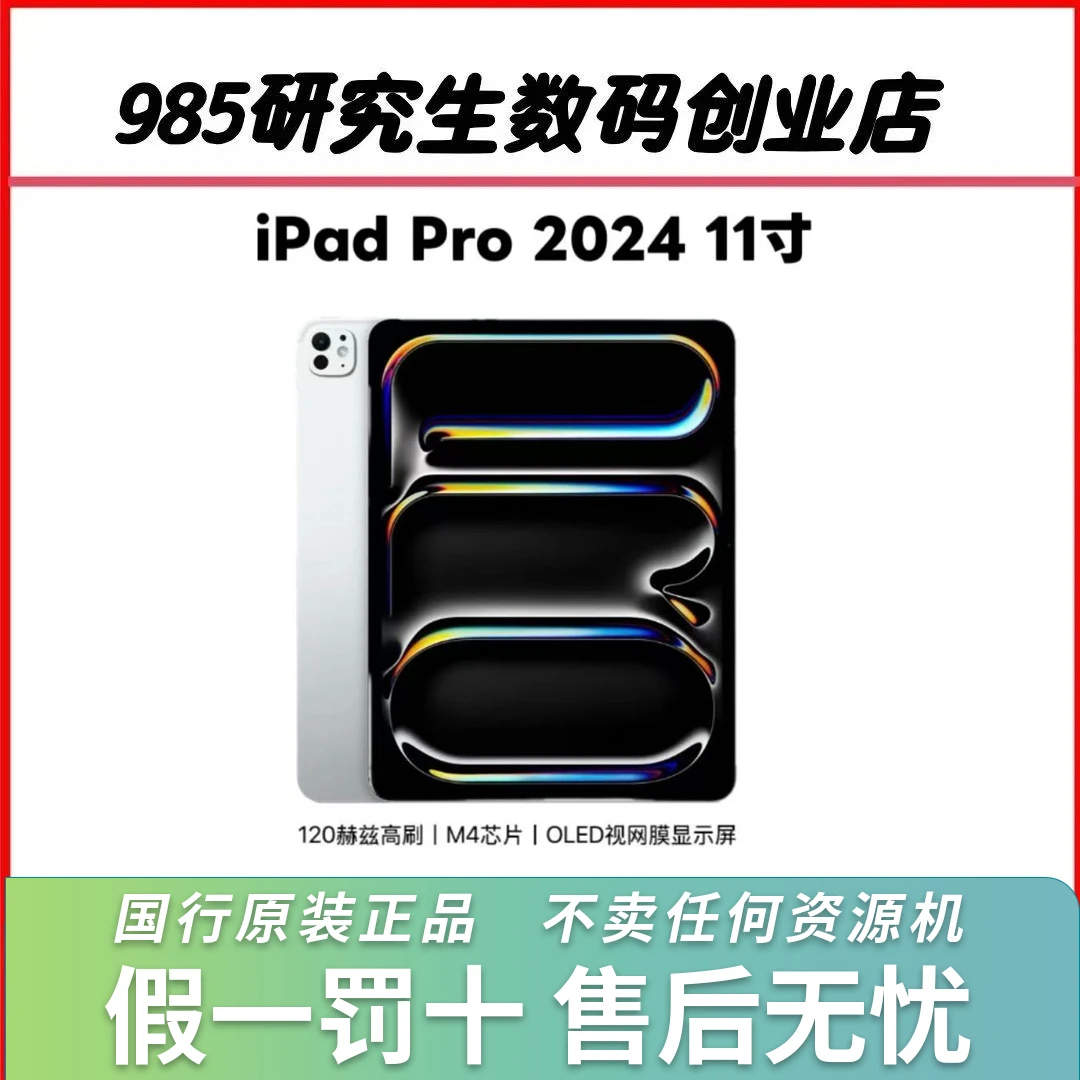 99新 Apple/苹果 iPad Pro2024款11寸正品官保国行平板电脑