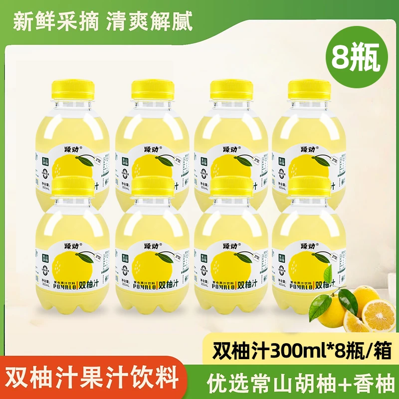躁动双柚汁香柚复合果汁饮料非浓缩果汁小瓶饮料300ml柚子汁