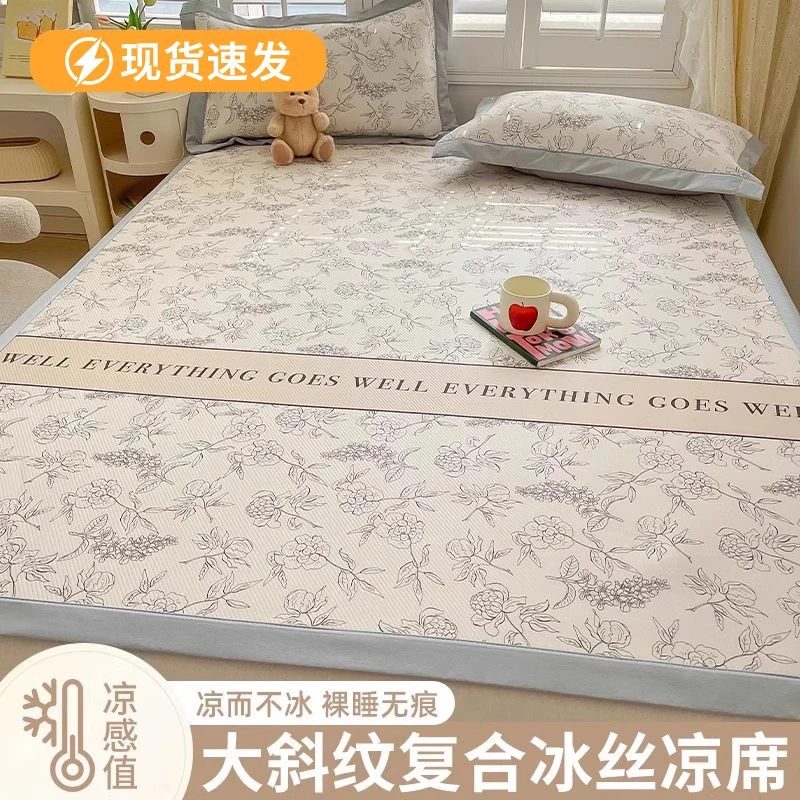 夏季冰丝凉席三件套学生宿舍单人空调夏天软席子可机水洗2025新款