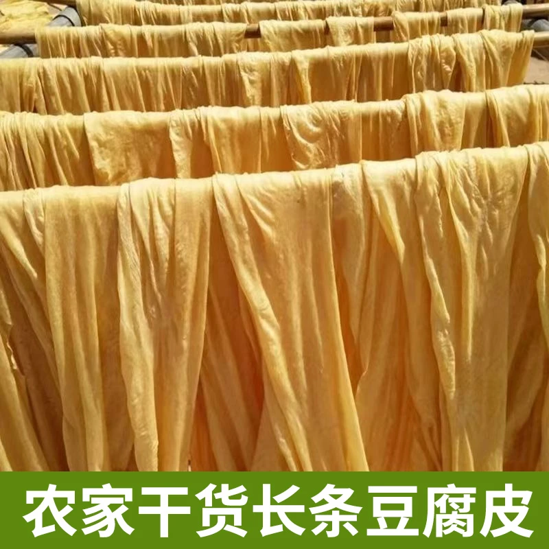 【2斤装】农家长条豆腐皮 干豆皮大豆干货油豆皮 农家好货