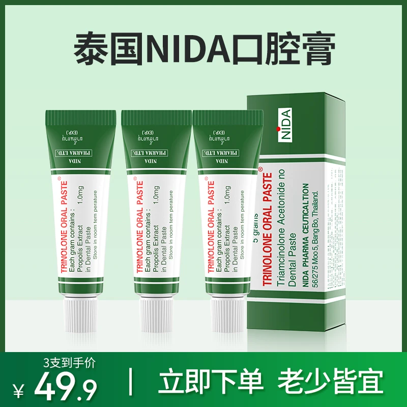 【正品保障】TRINOLONE泰国NIDA口腔膏舒缓舌头不舒服修护温和护理4