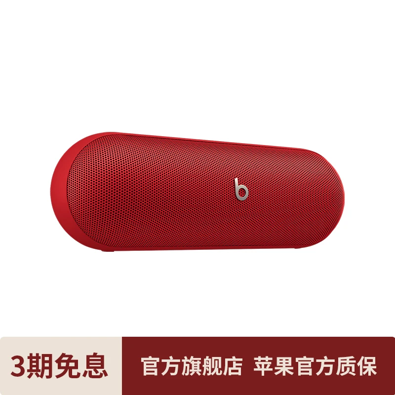 Beats Pill 无线蓝牙音箱 家用户外便携式重低音炮音响
