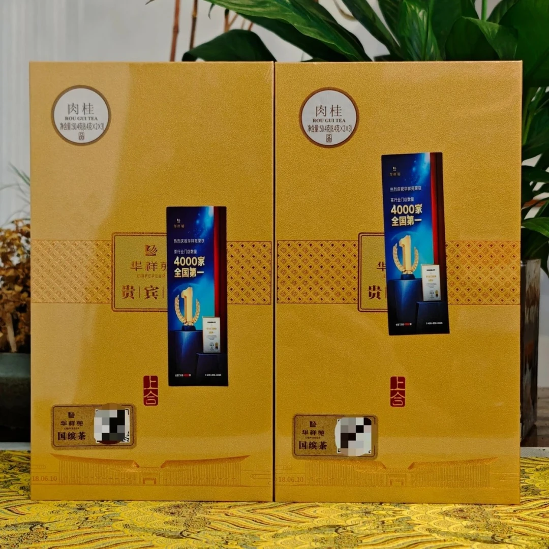 HXY贵宾茶50克6泡岩茶肉桂礼盒配礼袋装
