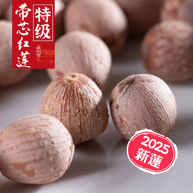 林弘堂 特级带芯红莲子干货500g无硫有心湘莲 湖南湘潭特产寸三莲