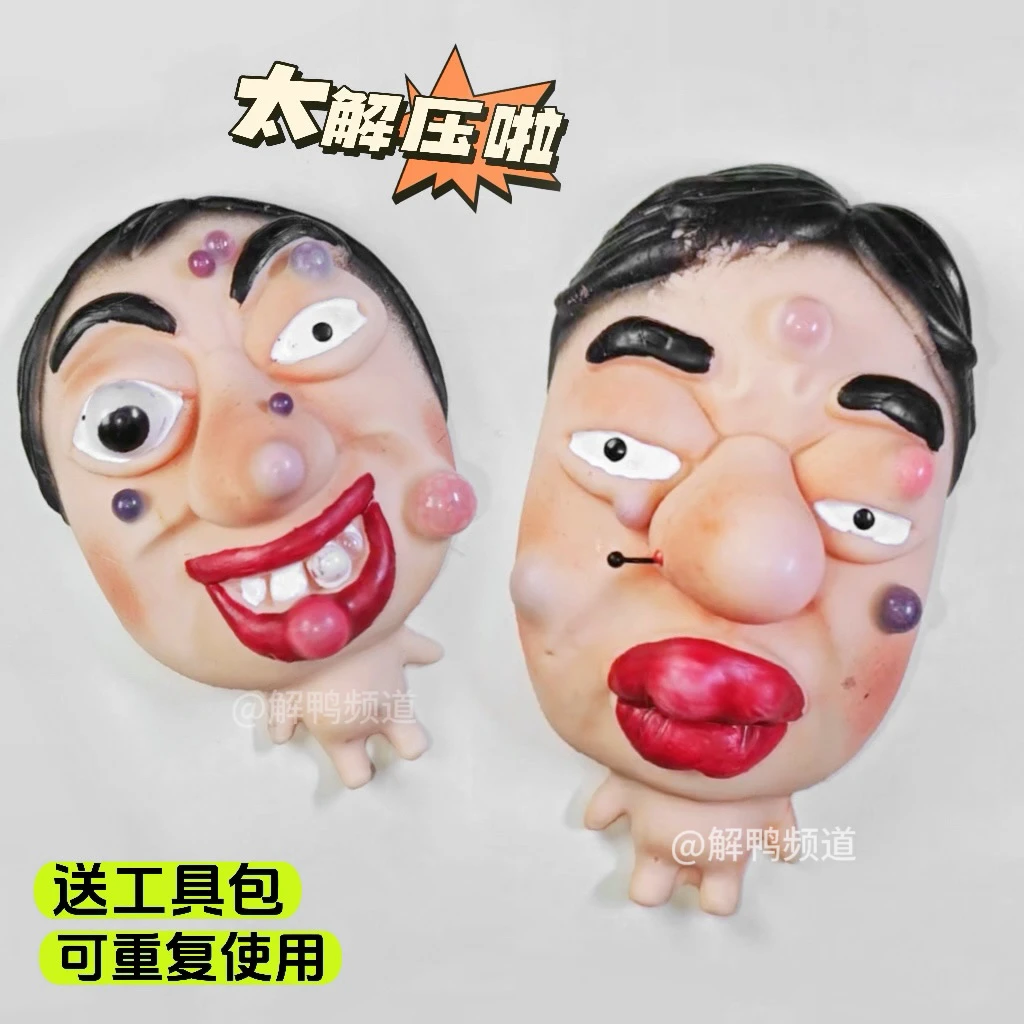解压神器挤痘痘玩具捏捏乐搞笑表情人物快回弹解压玩具整蛊娃娃
