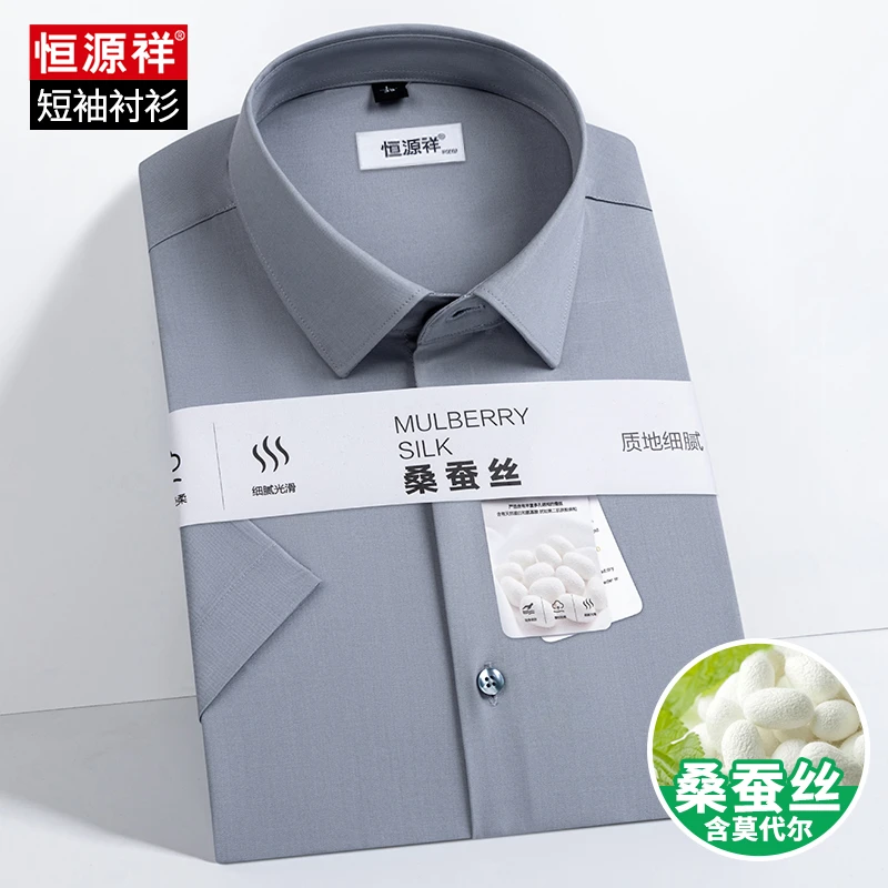 恒源祥桑蚕丝凉感亲肤透气男士短袖衬衫莫代尔高级感半袖衬衣工装