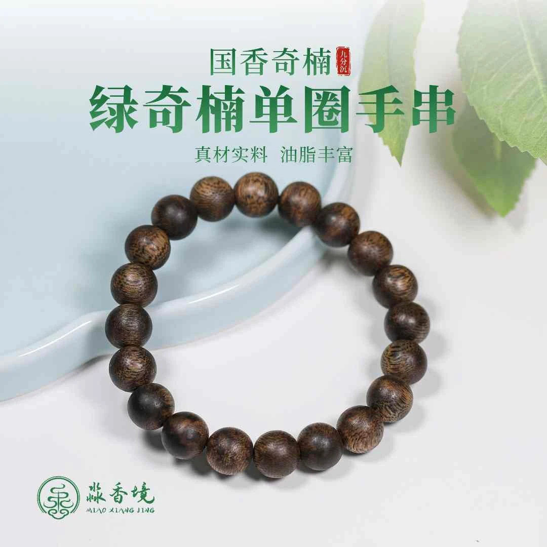 沉香【种植奇楠】莺歌绿奇楠沉香手串0.6cm-1.2cm 多样性发货