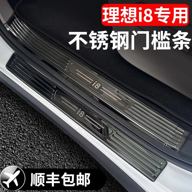 适用理想i8门槛条专用迎宾踏板后备箱护板不锈钢汽车用品装饰改装