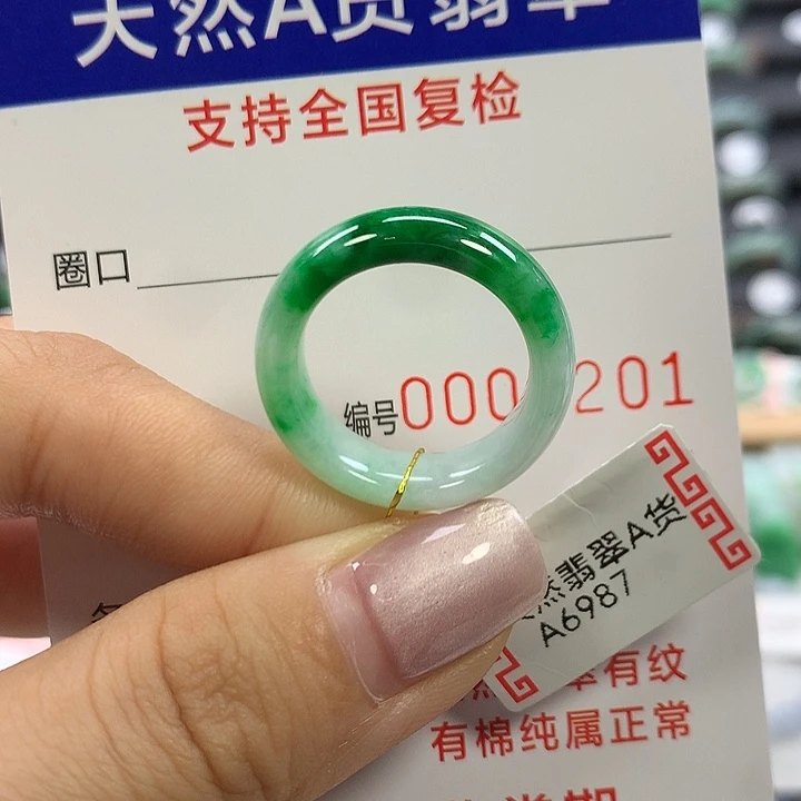 翡翠未镶嵌戒指15/16圈口