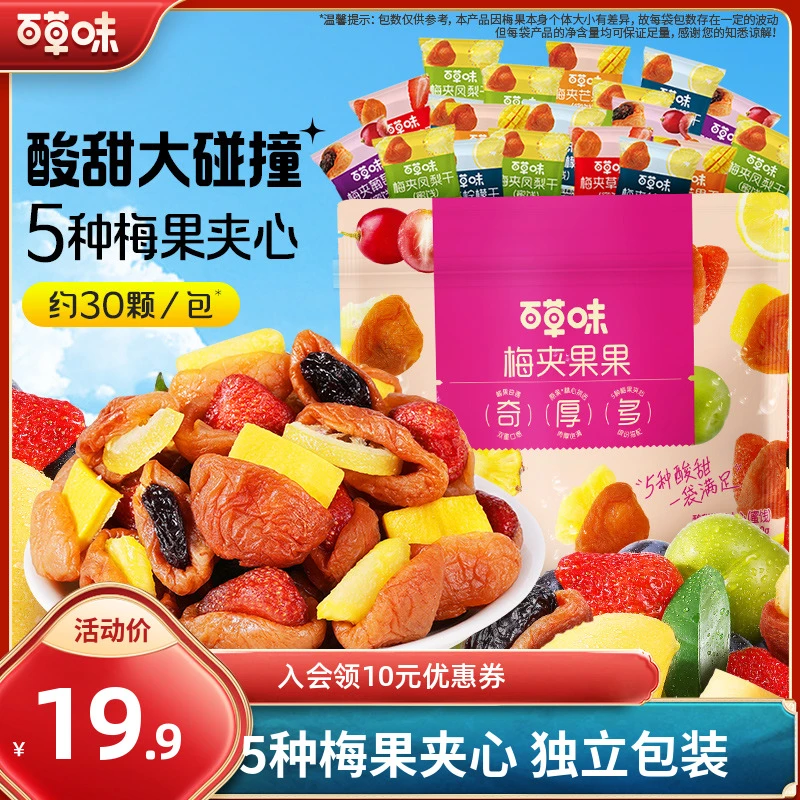【5种梅果】百草味梅夹果果200g混合果干芒果草莓休闲解馋零食小吃