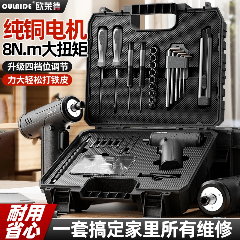 【四挡调速】电动螺丝刀套装充电式家用螺丝刀套装多功能电动螺丝批