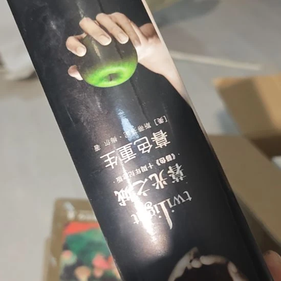 暮光之城暮色重生。