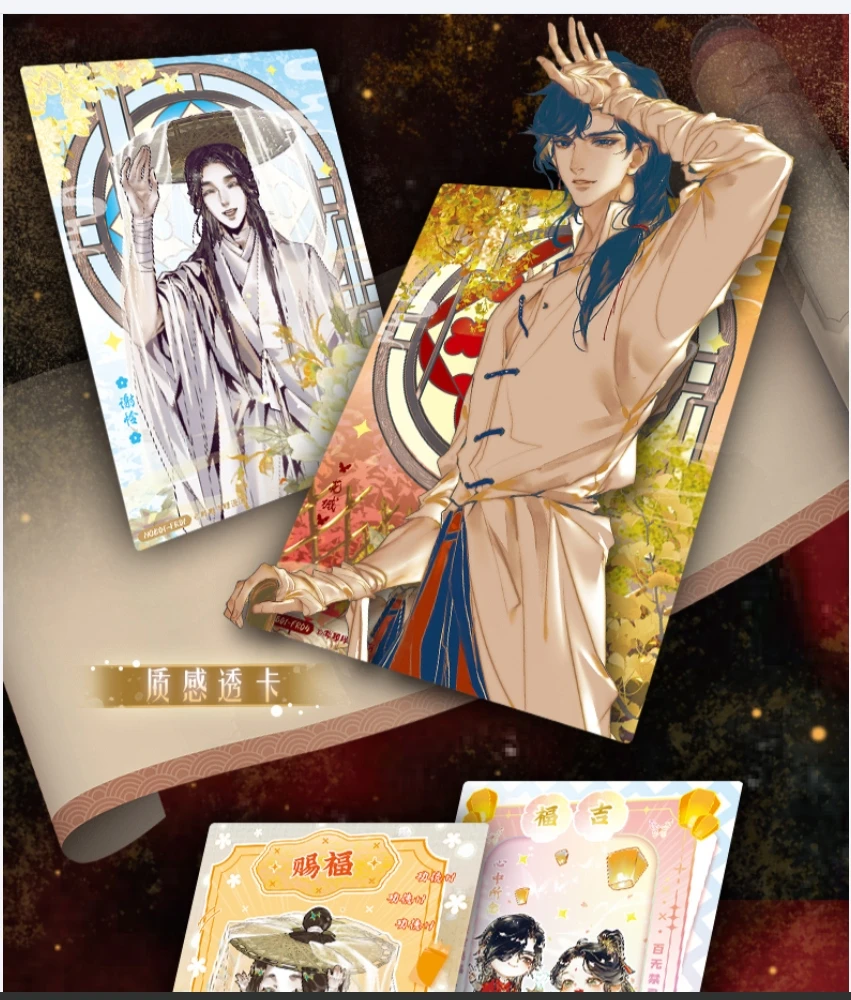【玩法】集卡社新品《天官赐福》漫画收藏卡-花灯照夜盲盒代拆