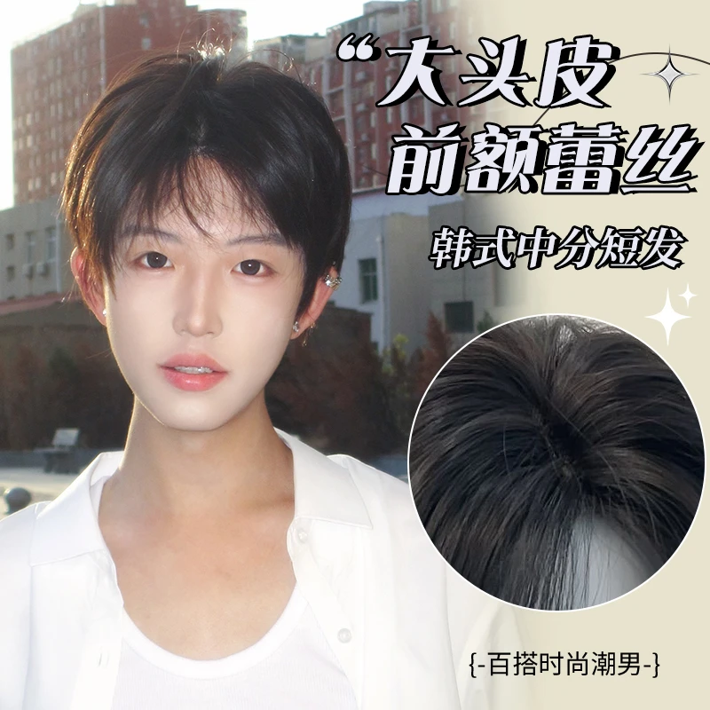美宿韩式日常自然前额蕾丝男士仿真发微分碎盖帅气假发男生全头套