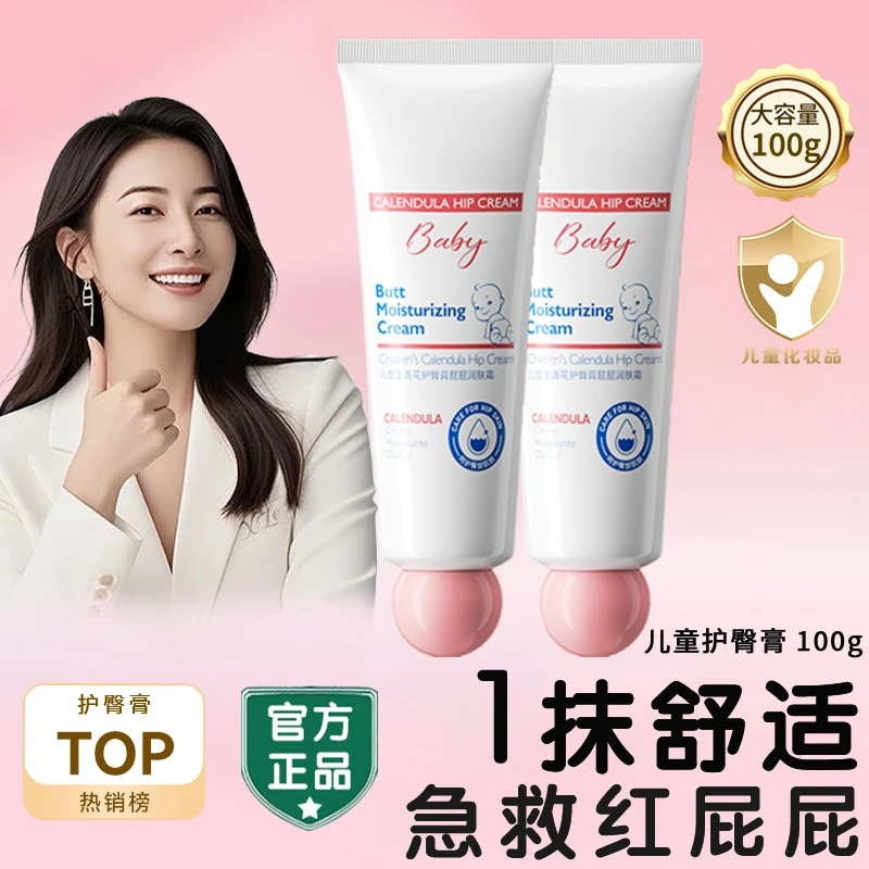 【儿科专研】护臀膏新生儿婴儿专用屁屁膏温和舒缓修护红肿泛红宝宝
