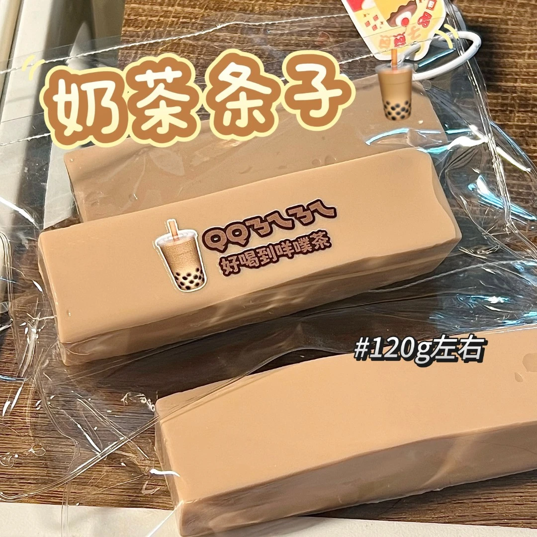 软黄油手感！奶茶条子玩具 120g左右 捏捏~