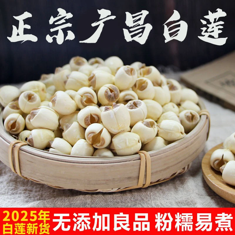 煜莲2025年江西广昌纯手工白莲无硫无漂白支持正装试吃