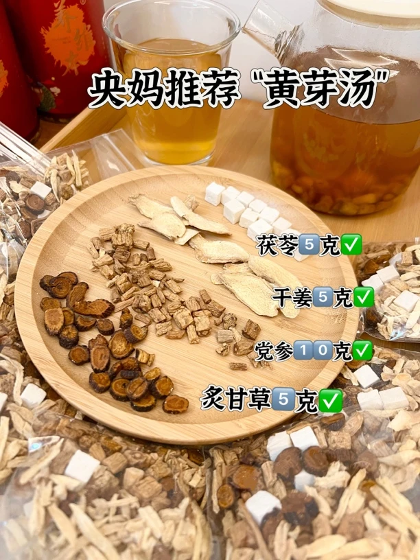 黄芽汤 央妈推荐平衡体重养生代茶饮【足量25克】