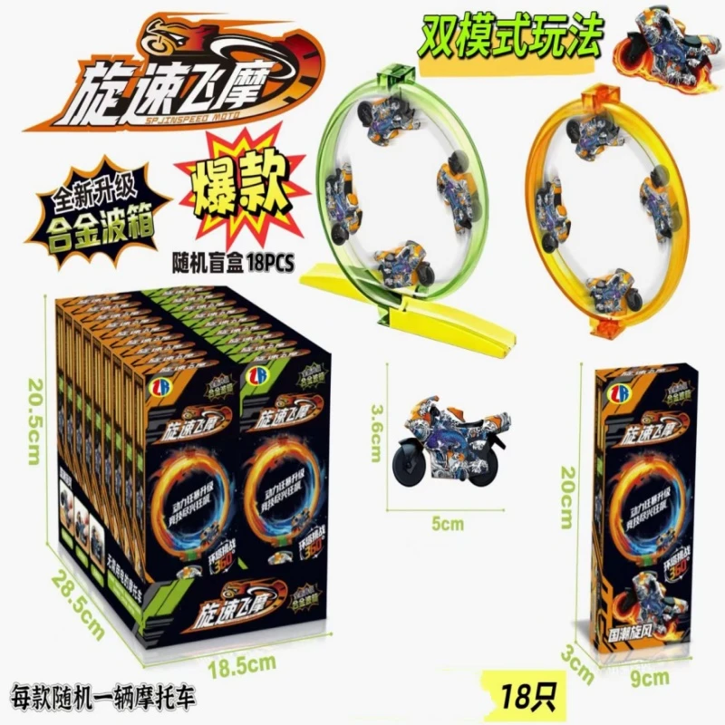 文具旋速惯性摩托车套装（1盒到手18入）
