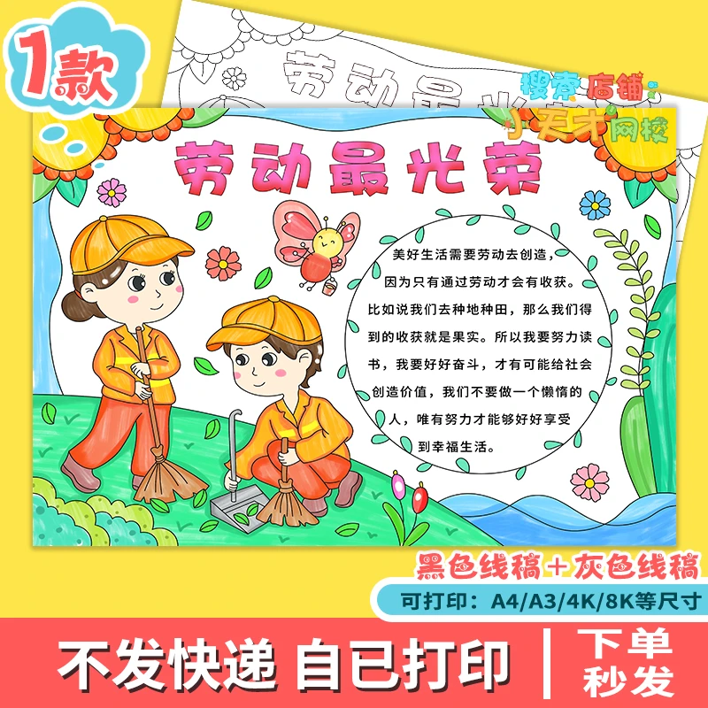 手抄报五一劳动节学生51致敬最美爱劳动者快乐光荣小报读书卡e410
