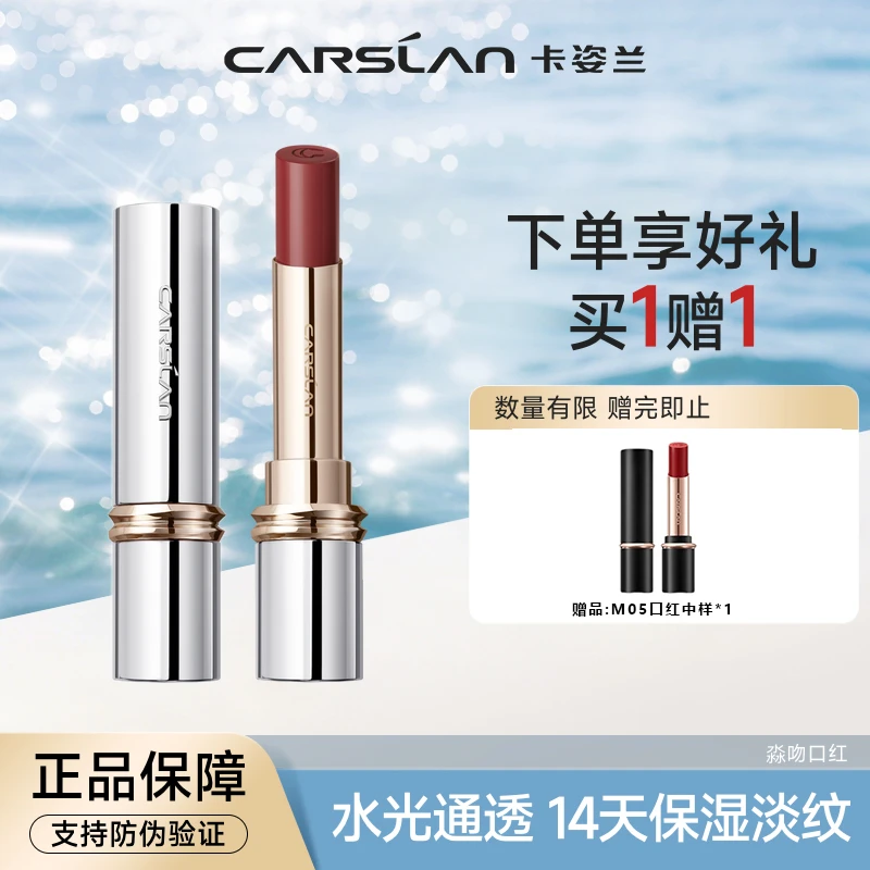 卡姿兰水吻口红秋冬天通勤妆女生必备化妆品持久滋润唇膏显白素颜