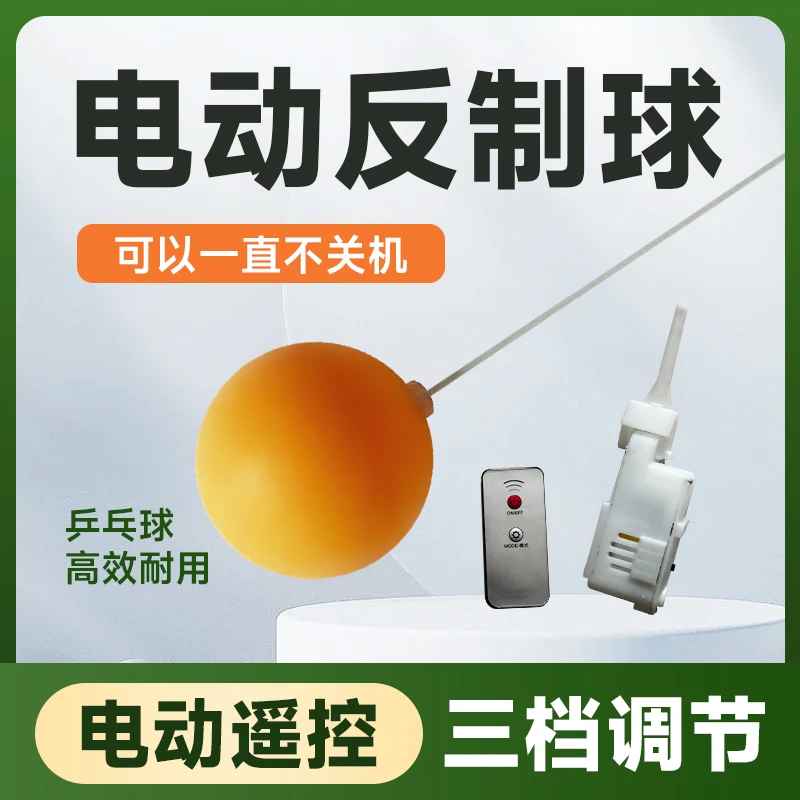 升级自动电动屋顶乒乓球反制神器球充电遥控楼上楼下乒乓球训练器
