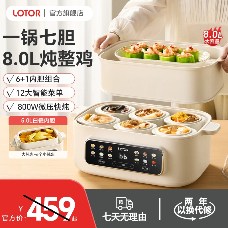 LOTOR徕多电炖锅七胆多功能陶瓷隔水炖盅家用煮粥营养辅食煲汤锅
