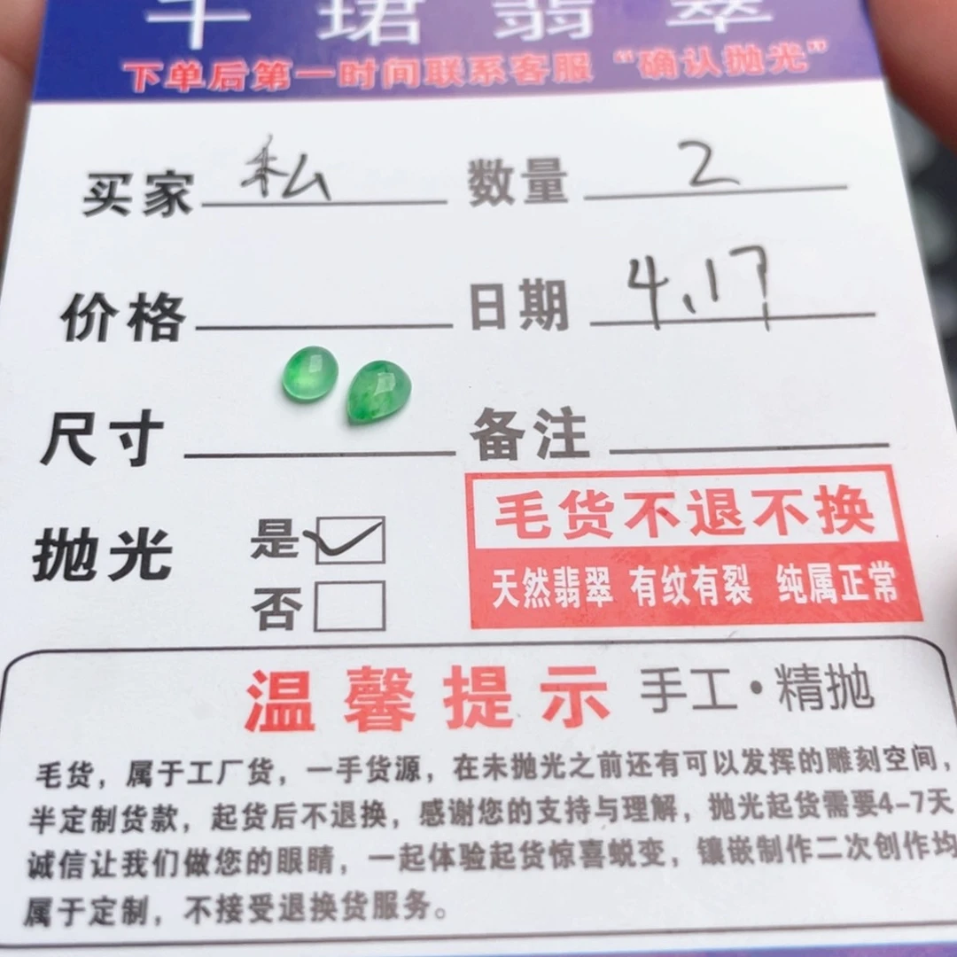定制翡翠未镶嵌私****a旦面