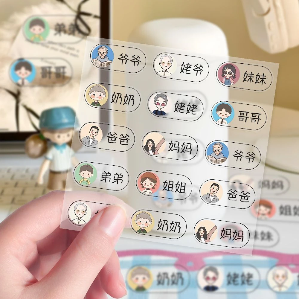 【透明款】家庭成员分类一家人标签牙刷标记洗脸提示水杯防水贴纸