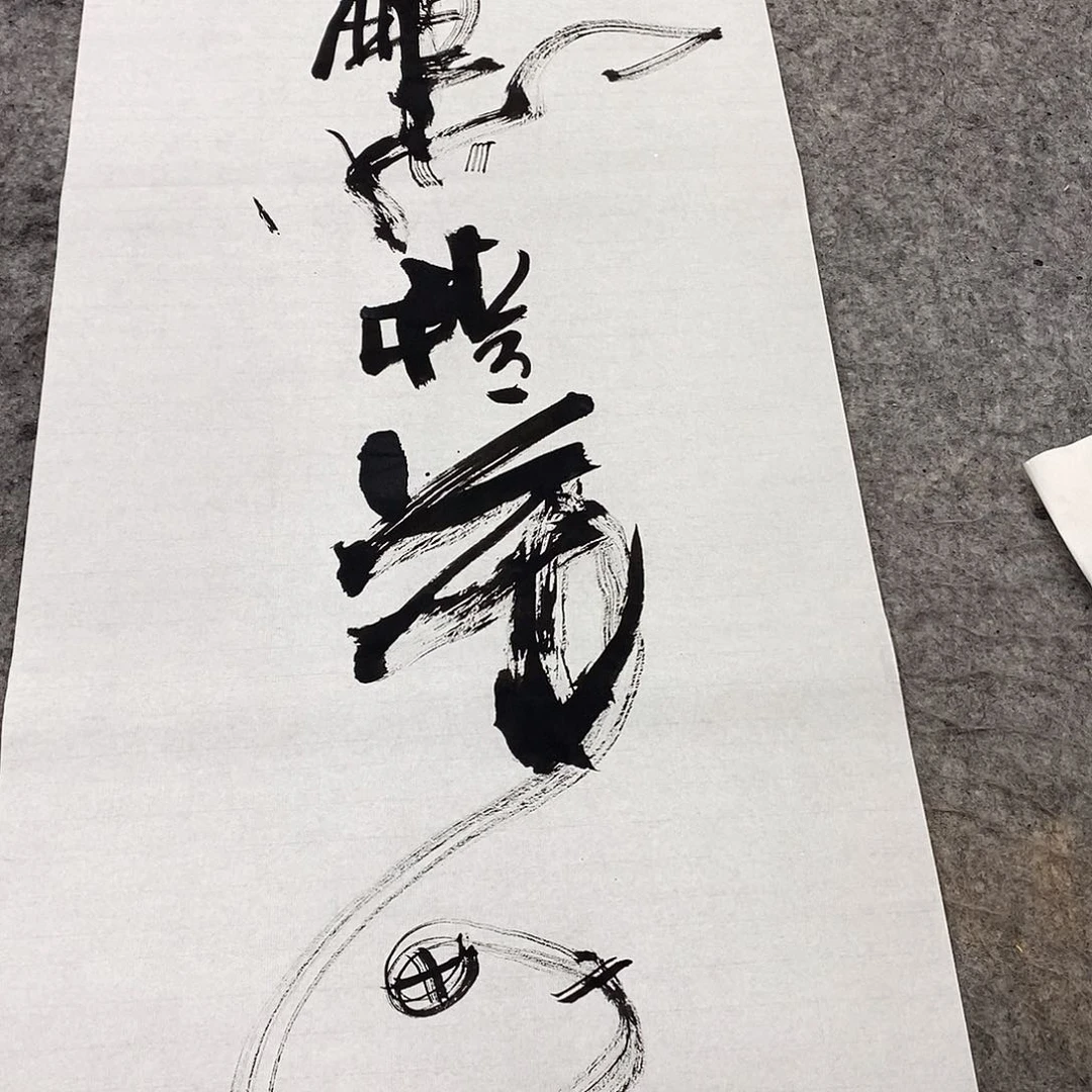 书法吴昊老师手写