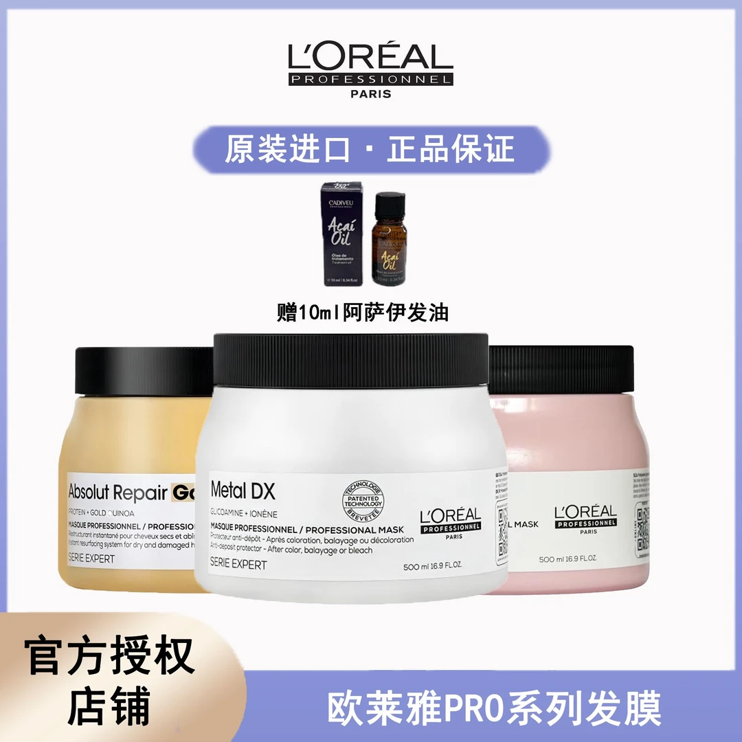 欧莱雅发膜500ml芯韧顺瞬，致臻赋活，炫色亮泽
