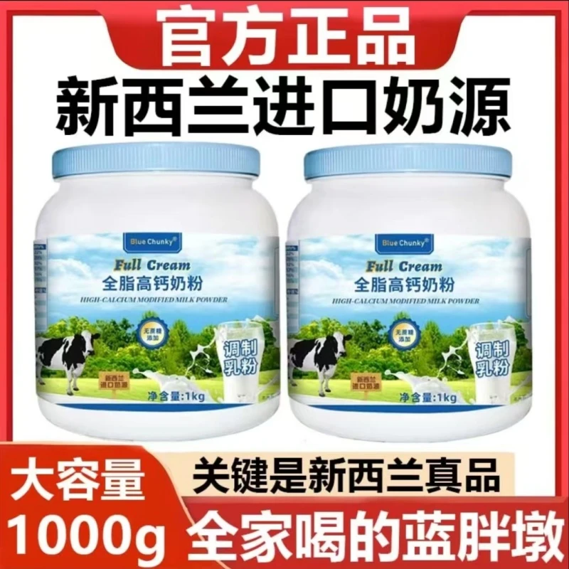 【送杯子】新西兰进口奶源全脂脱脂高钙无蔗糖中老年成人儿童牛奶粉